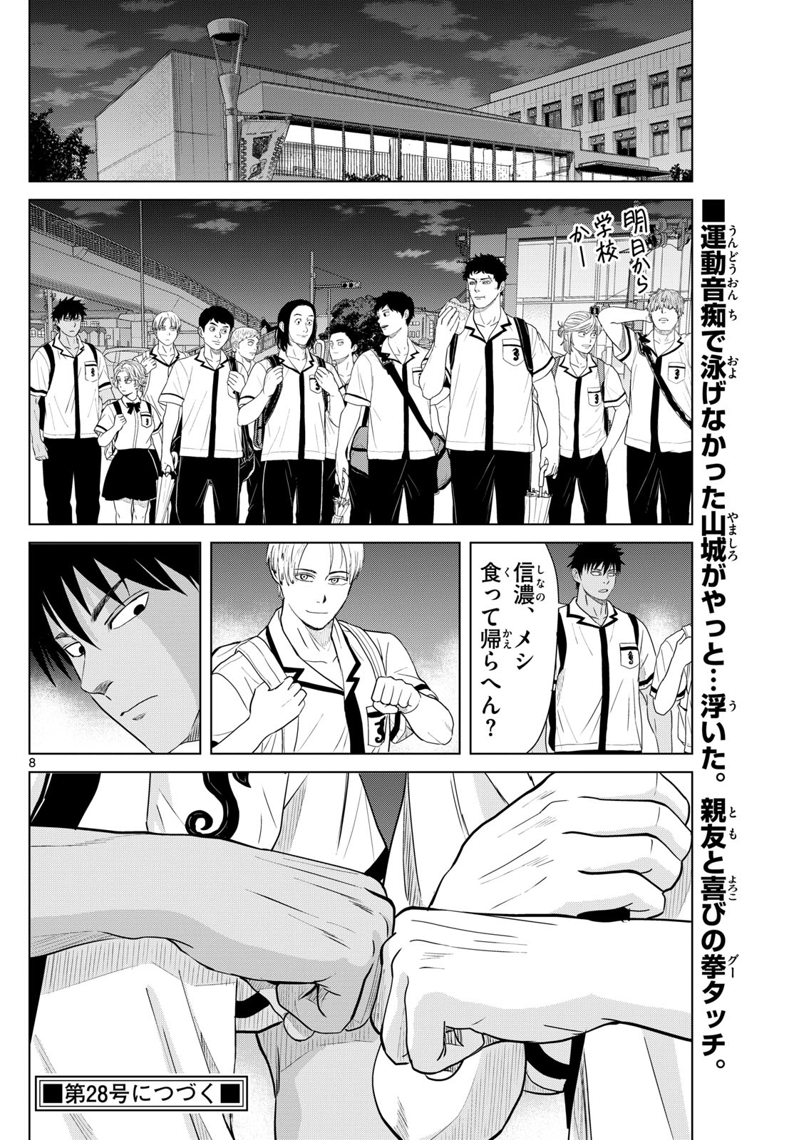 Mizupolo - Chapter 27 - Page 8