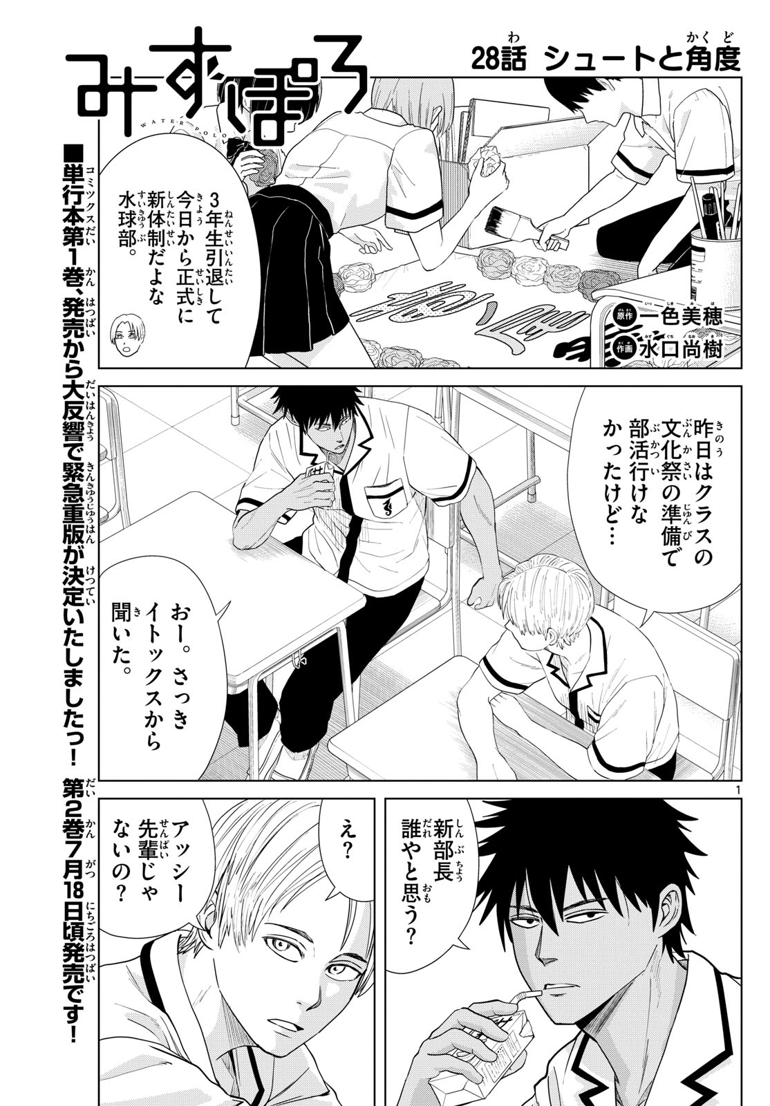 Mizupolo - Chapter 28 - Page 1