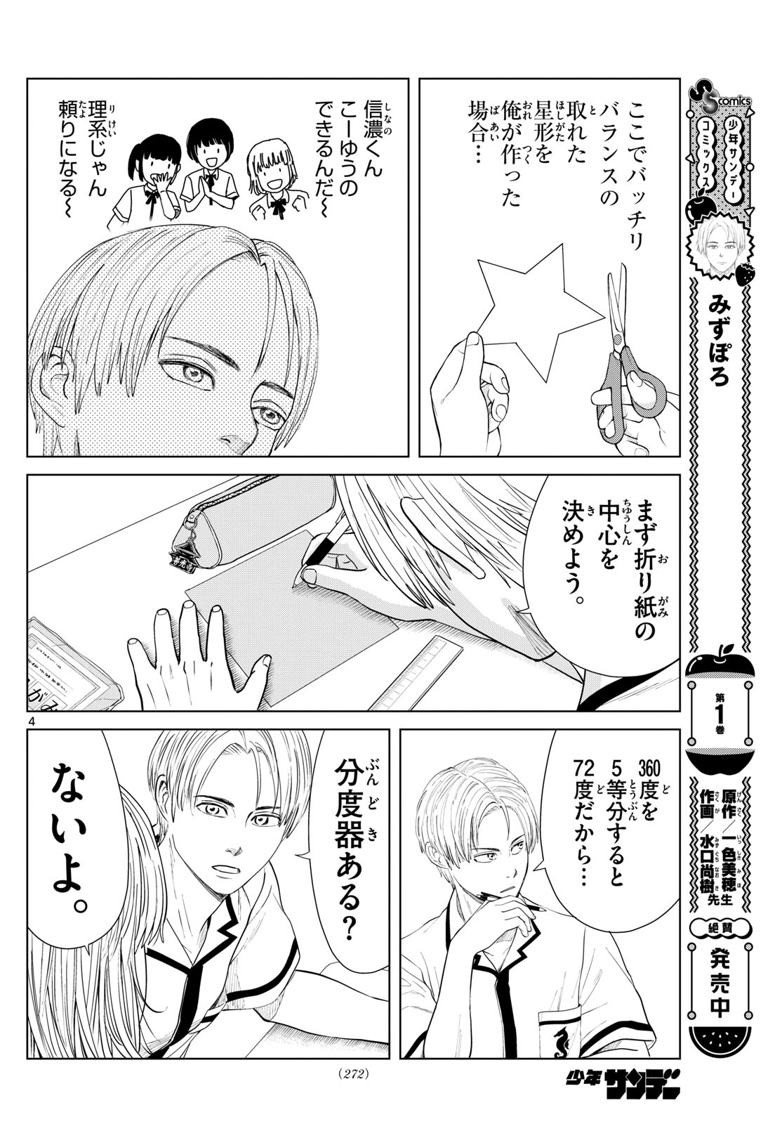 Mizupolo - Chapter 28 - Page 4