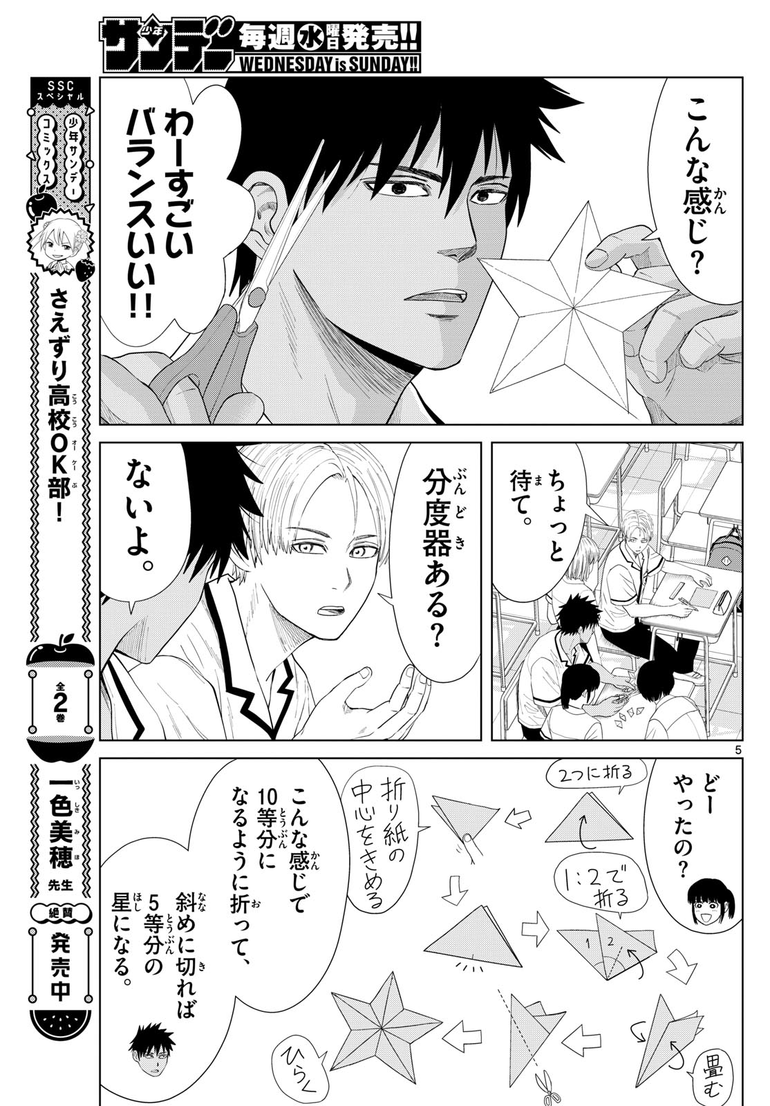 Mizupolo - Chapter 28 - Page 5