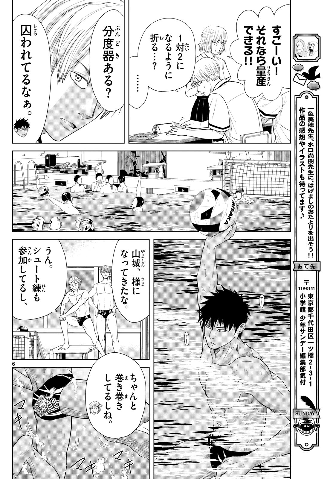 Mizupolo - Chapter 28 - Page 6