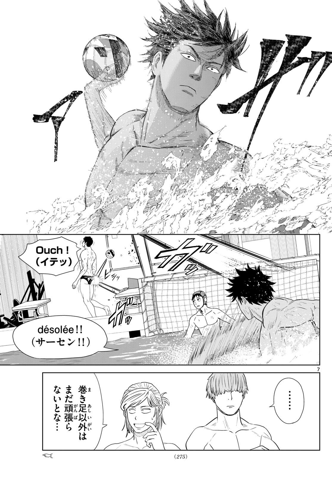 Mizupolo - Chapter 28 - Page 7