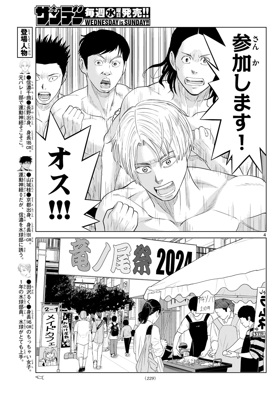 Mizupolo - Chapter 29 - Page 4