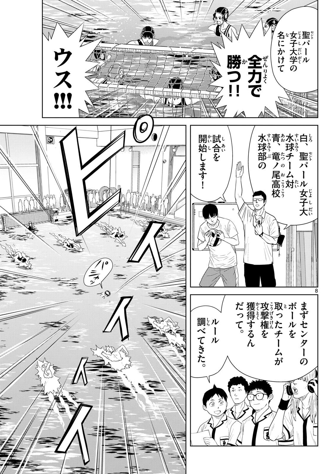 Mizupolo - Chapter 29 - Page 8