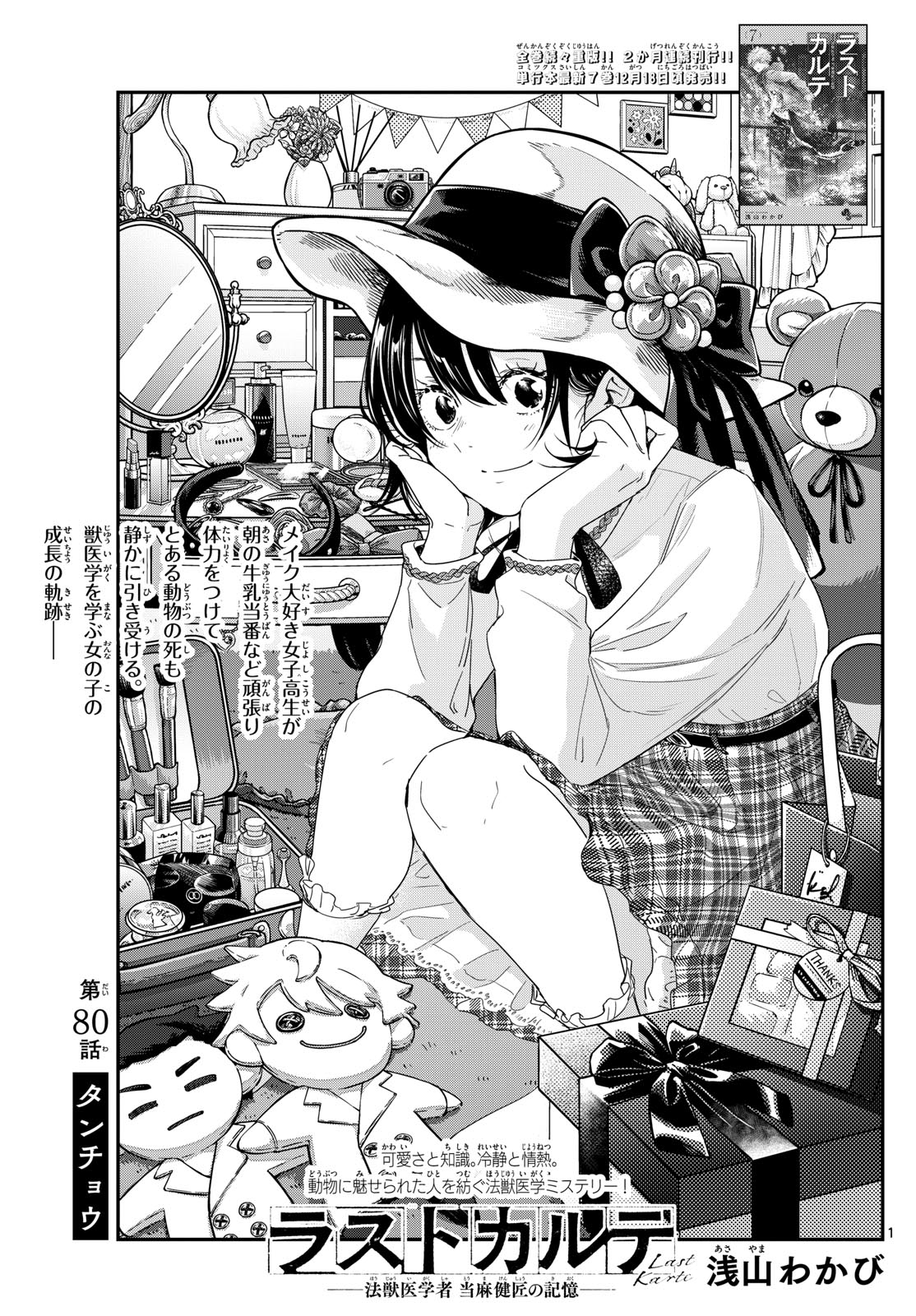 Mizupolo - Chapter 3 - Page 10