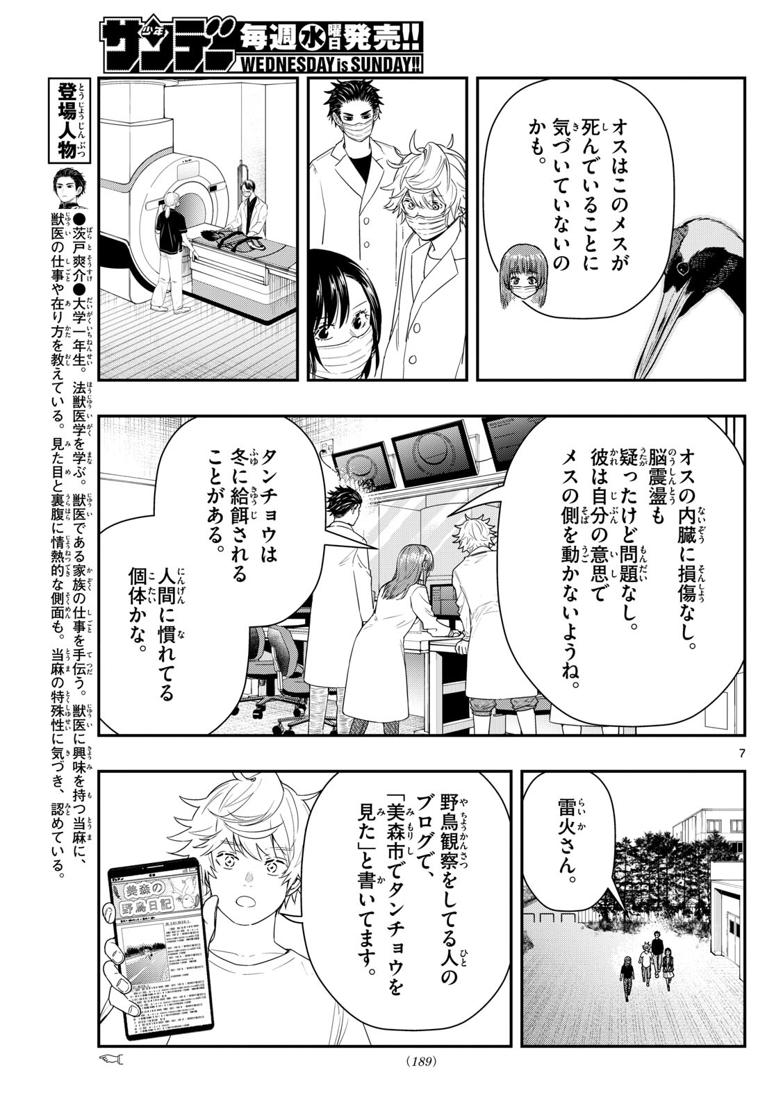 Mizupolo - Chapter 3 - Page 16