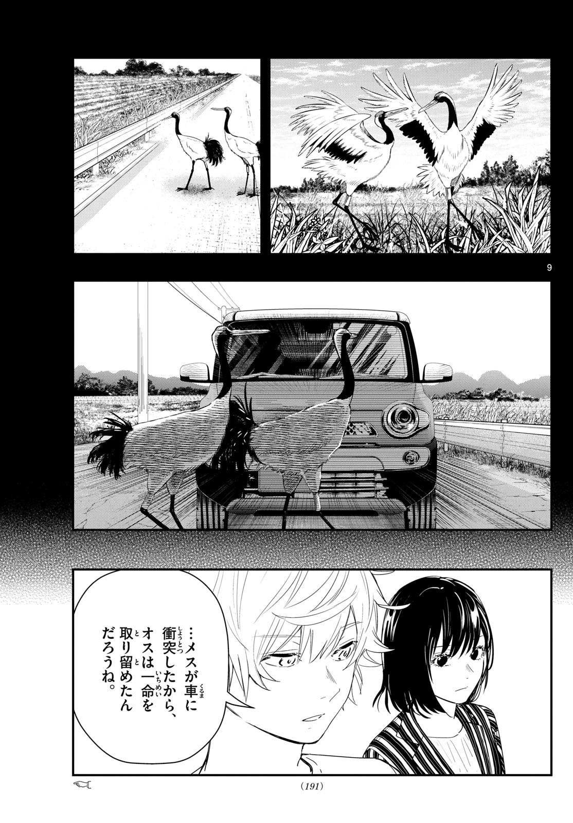 Mizupolo - Chapter 3 - Page 18