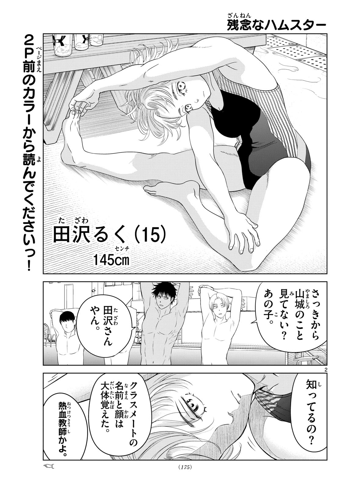 Mizupolo - Chapter 3 - Page 2