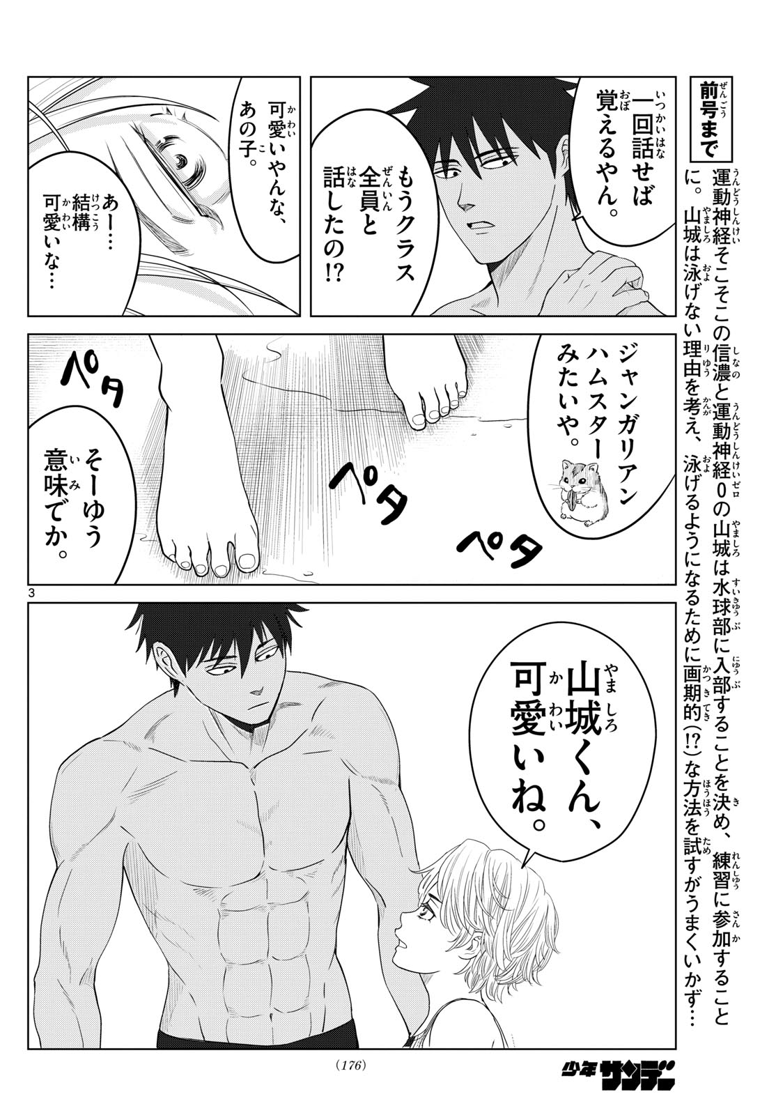 Mizupolo - Chapter 3 - Page 3