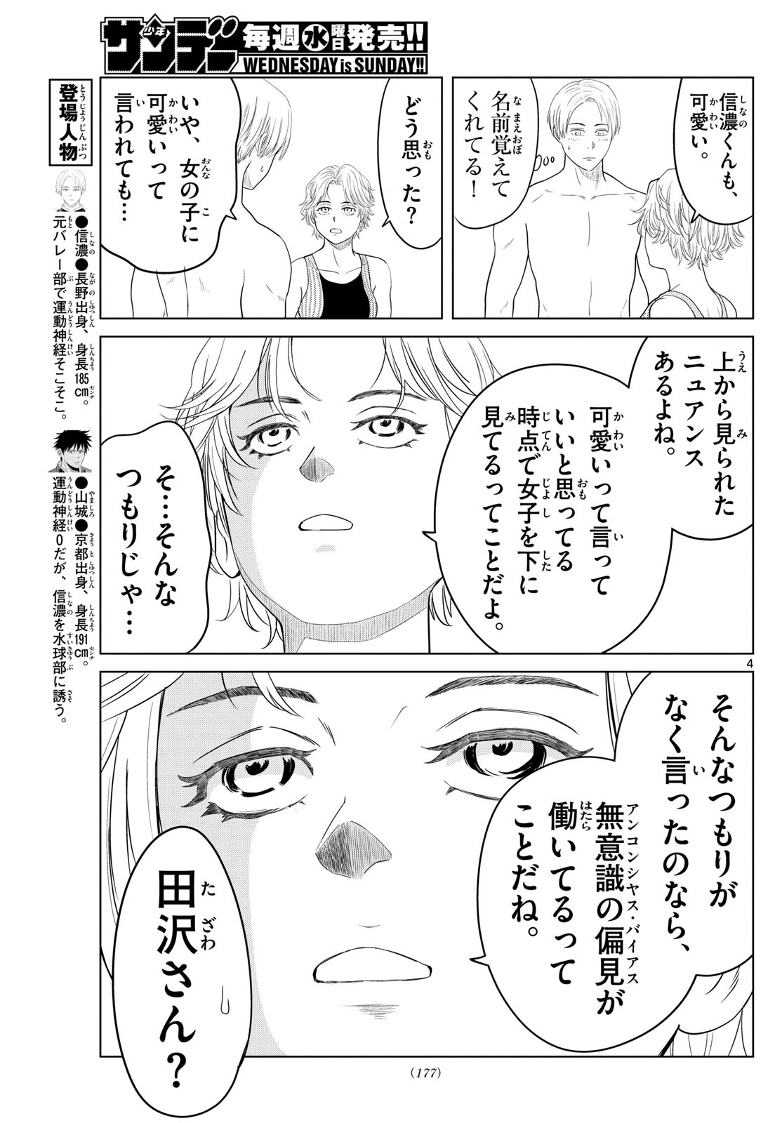 Mizupolo - Chapter 3 - Page 4