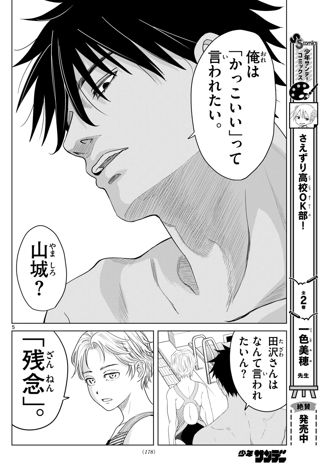 Mizupolo - Chapter 3 - Page 5