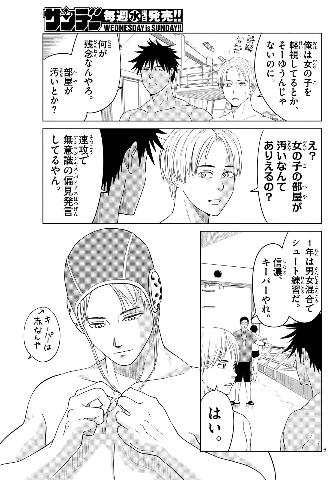 Mizupolo - Chapter 3 - Page 6