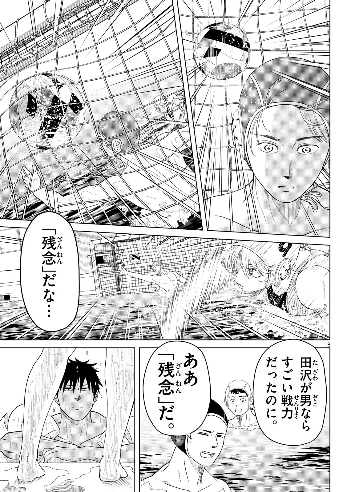 Mizupolo - Chapter 3 - Page 8