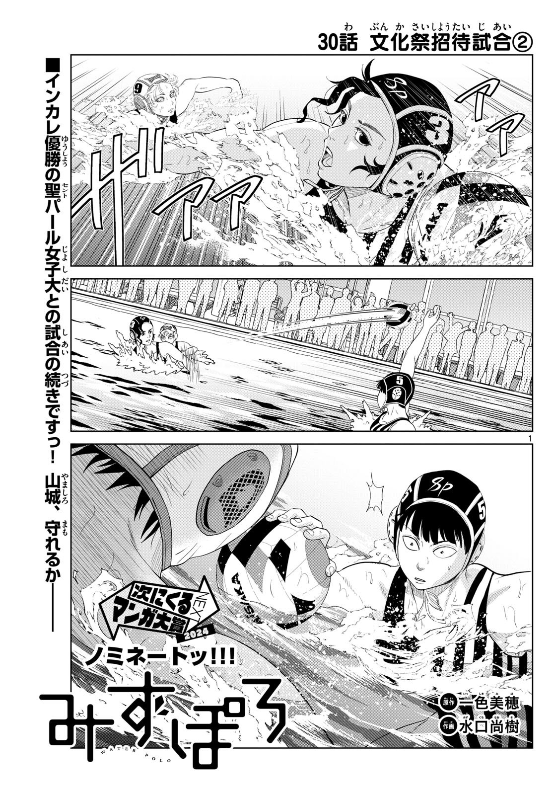 Mizupolo - Chapter 30 - Page 1