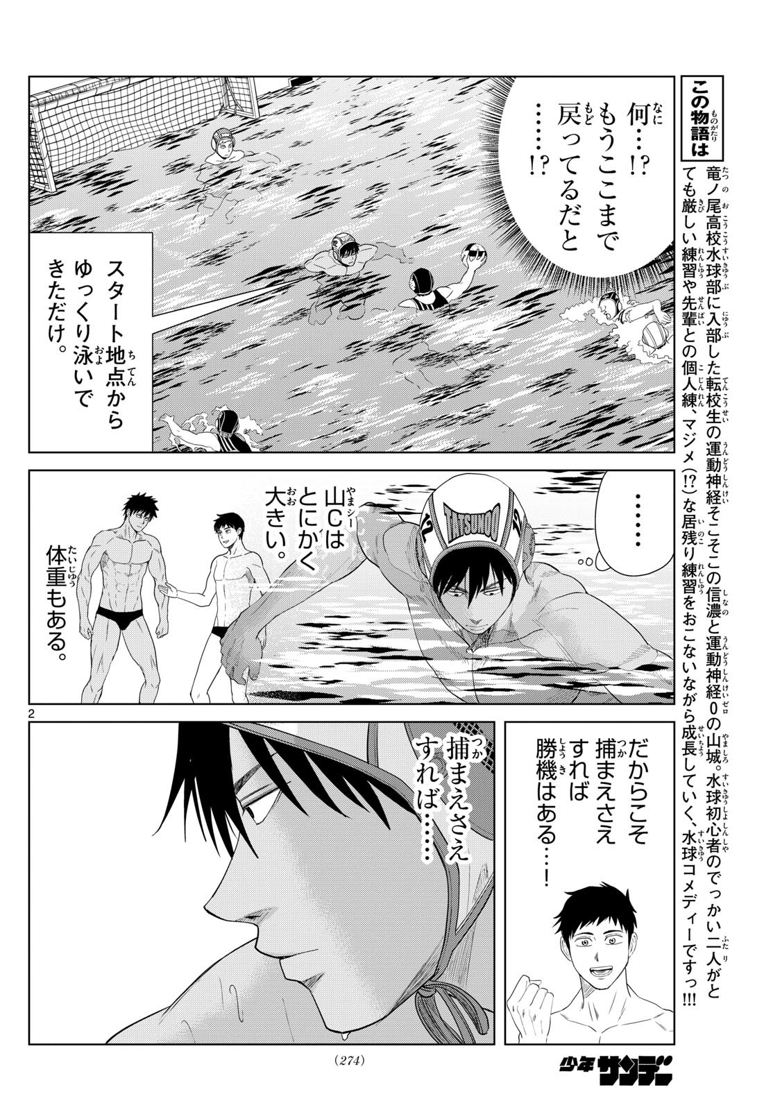 Mizupolo - Chapter 30 - Page 2