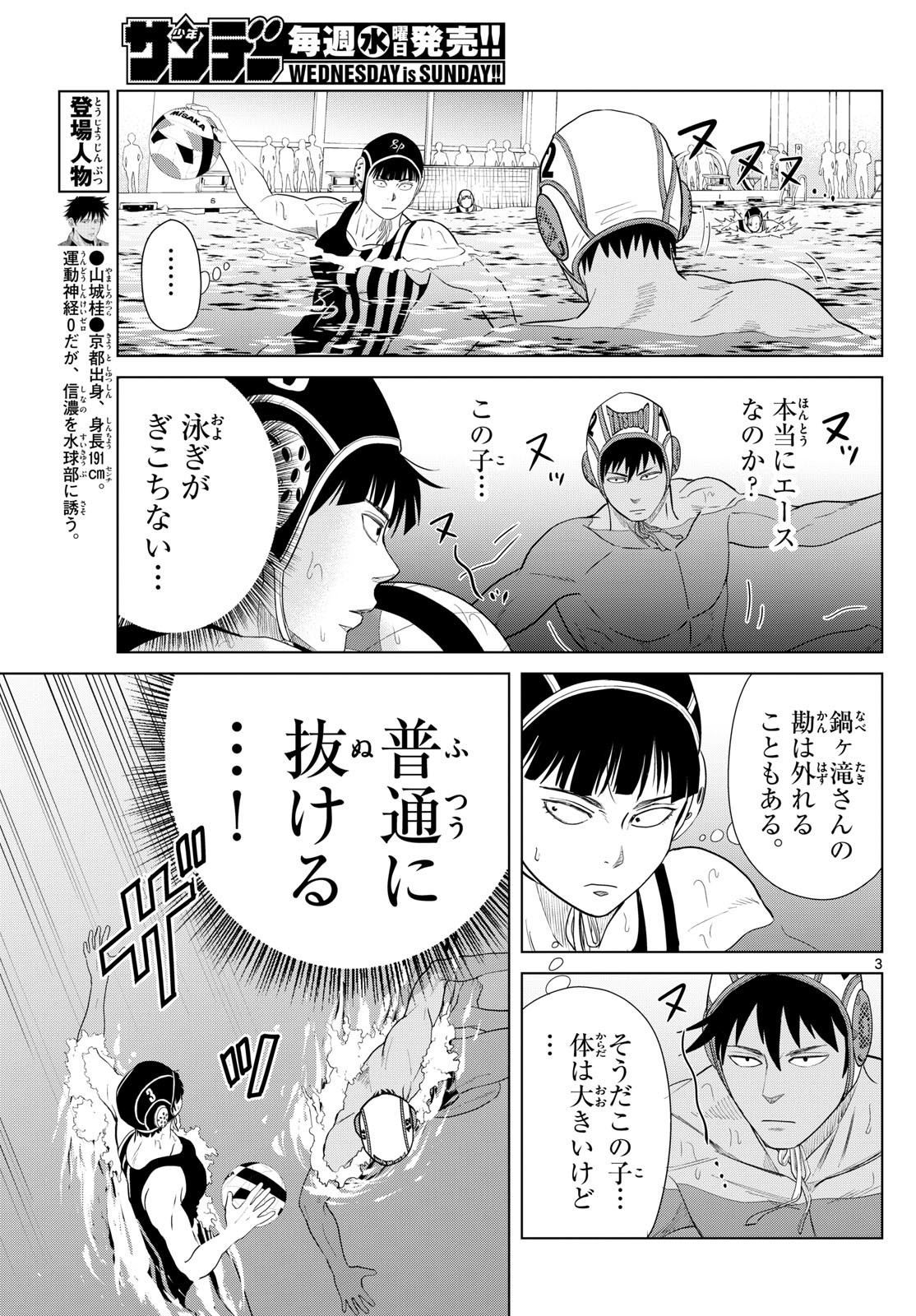 Mizupolo - Chapter 30 - Page 3