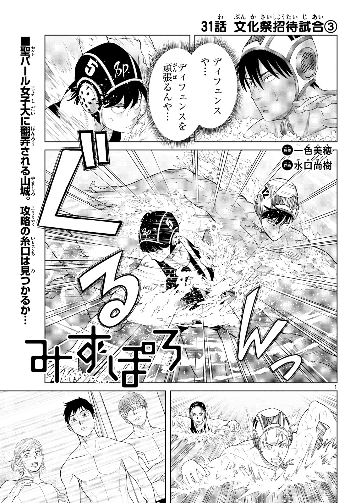 Mizupolo - Chapter 31 - Page 1