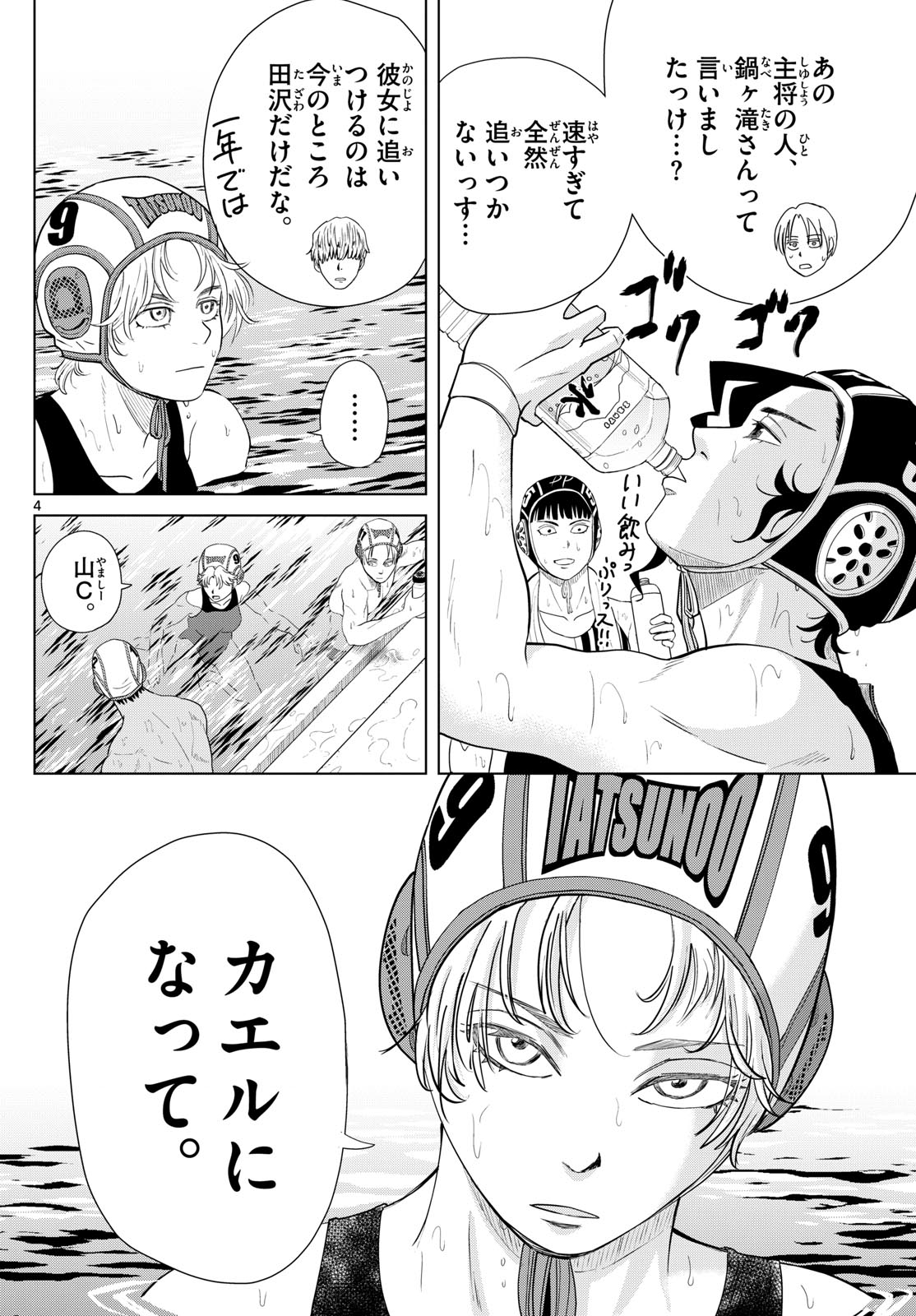 Mizupolo - Chapter 31 - Page 4