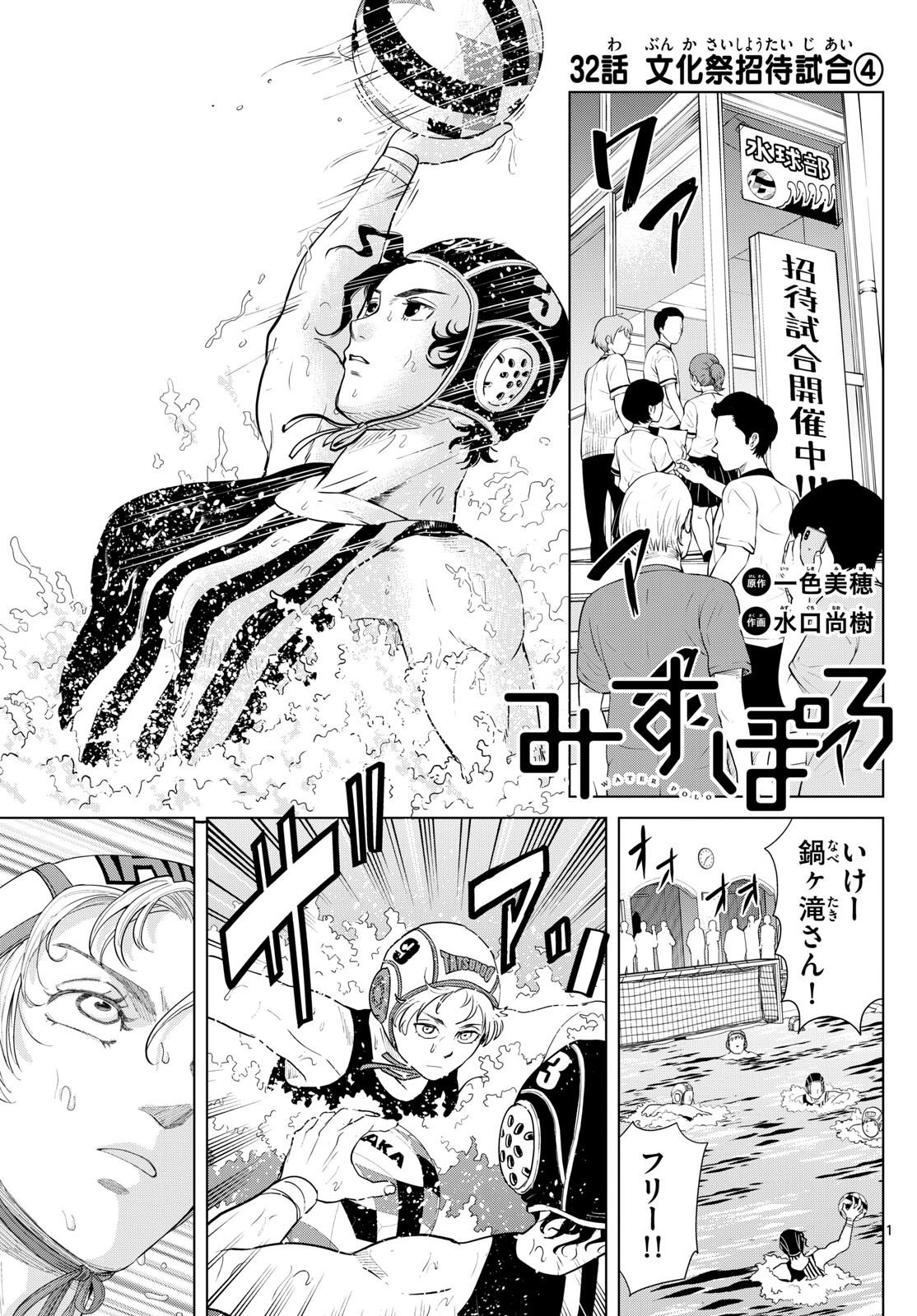Mizupolo - Chapter 32 - Page 1
