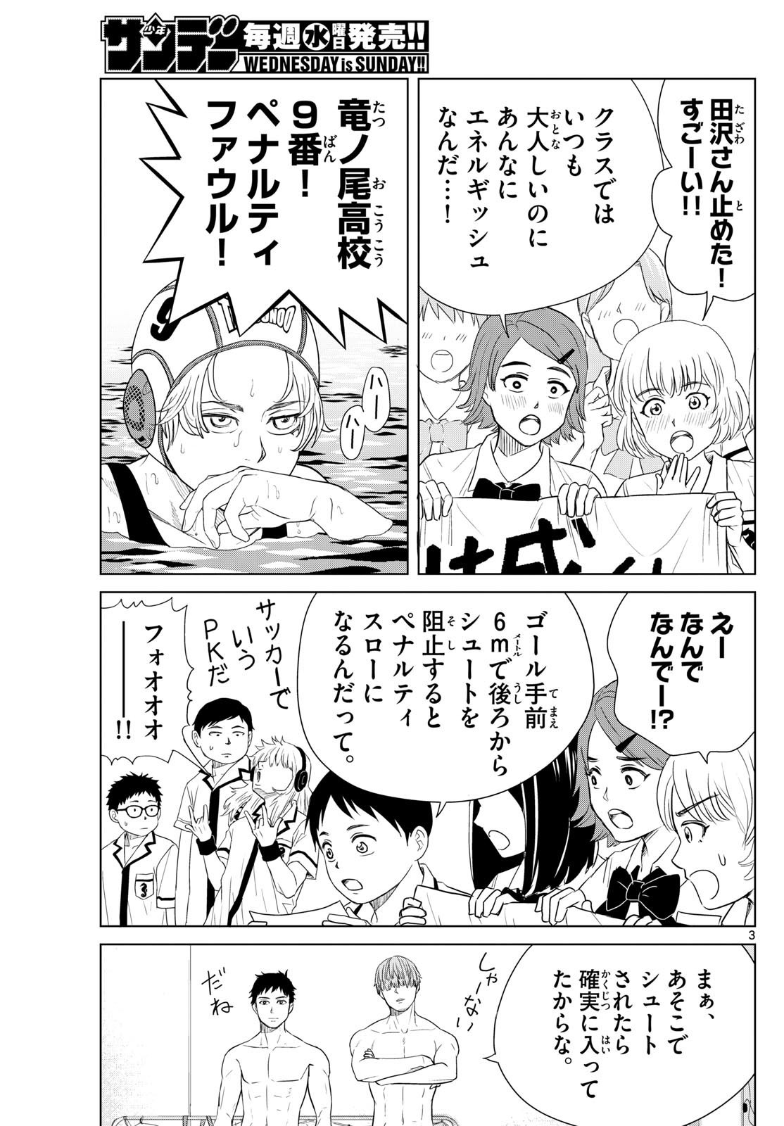 Mizupolo - Chapter 32 - Page 3