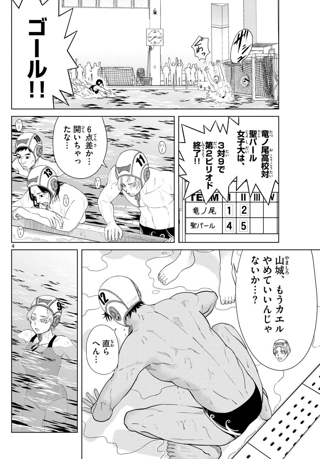 Mizupolo - Chapter 32 - Page 4