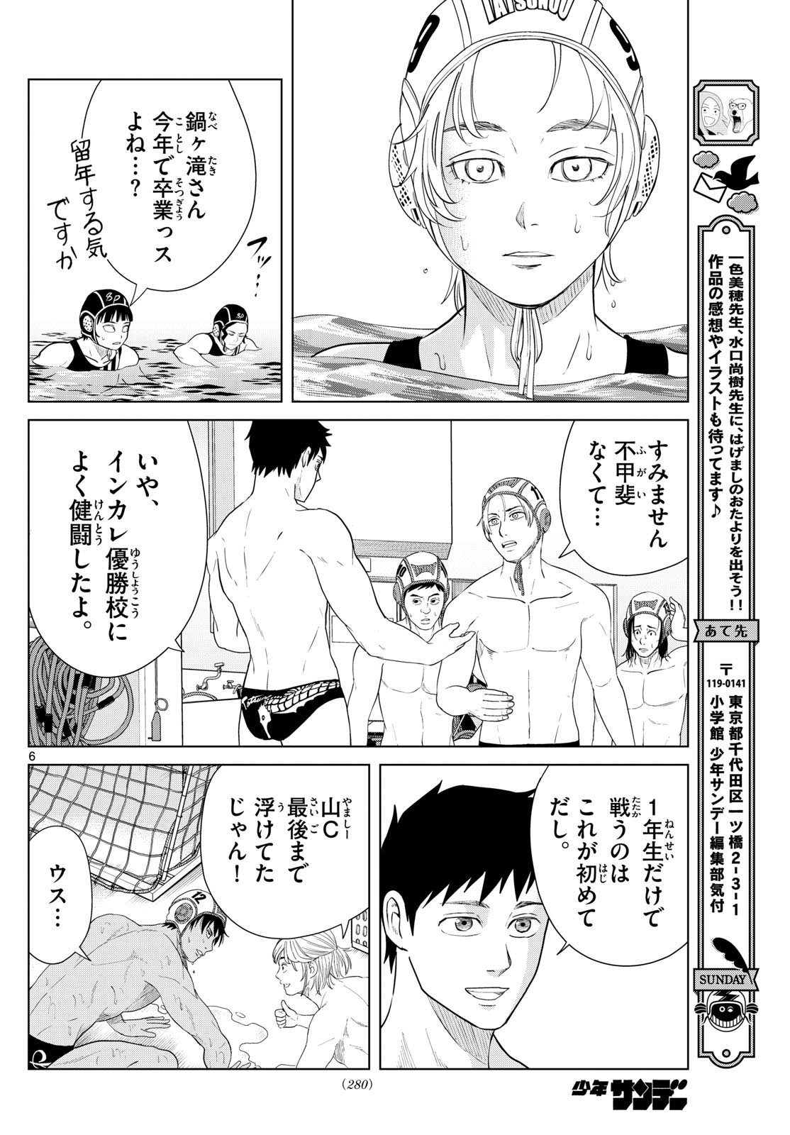 Mizupolo - Chapter 32 - Page 6