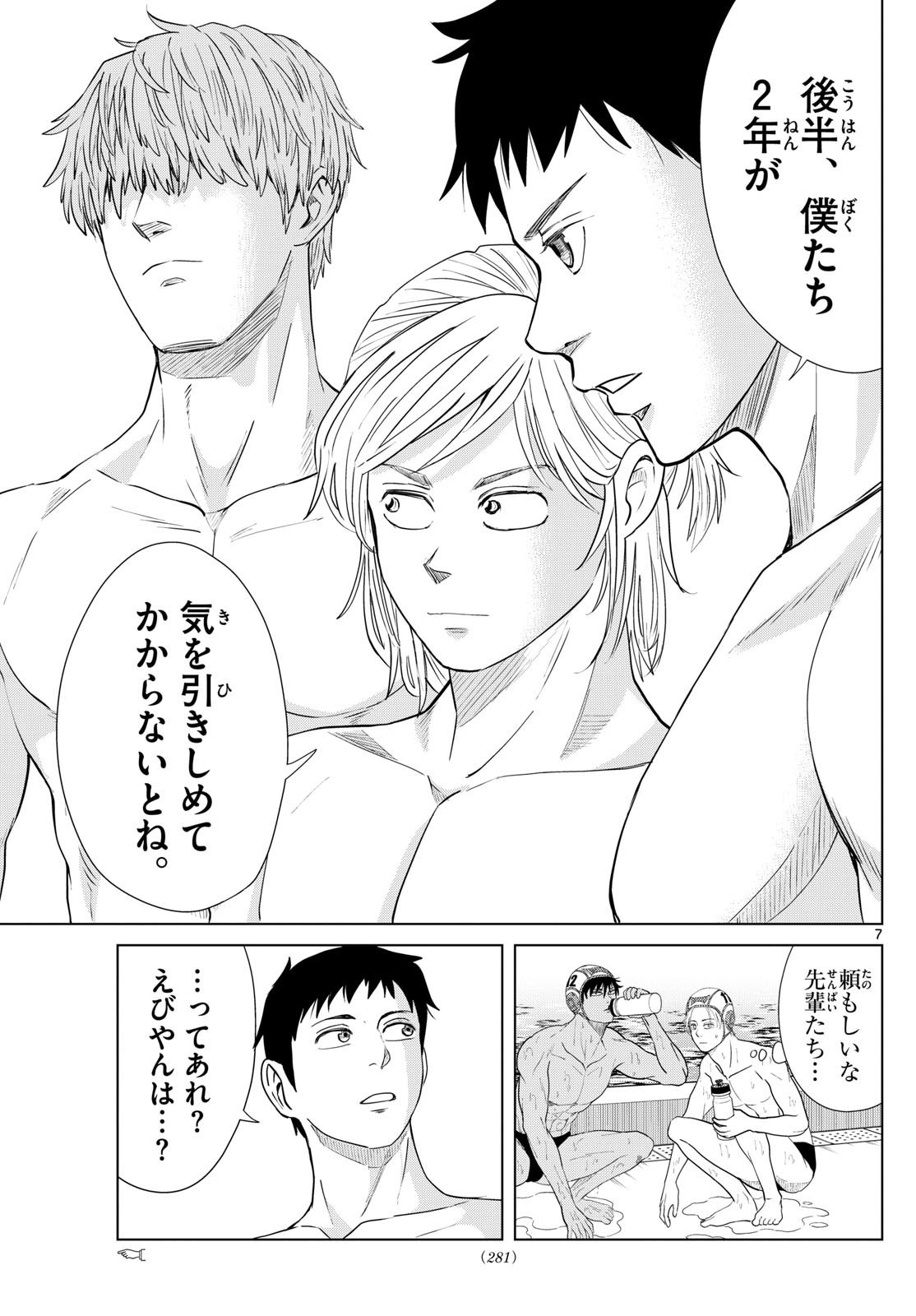 Mizupolo - Chapter 32 - Page 7