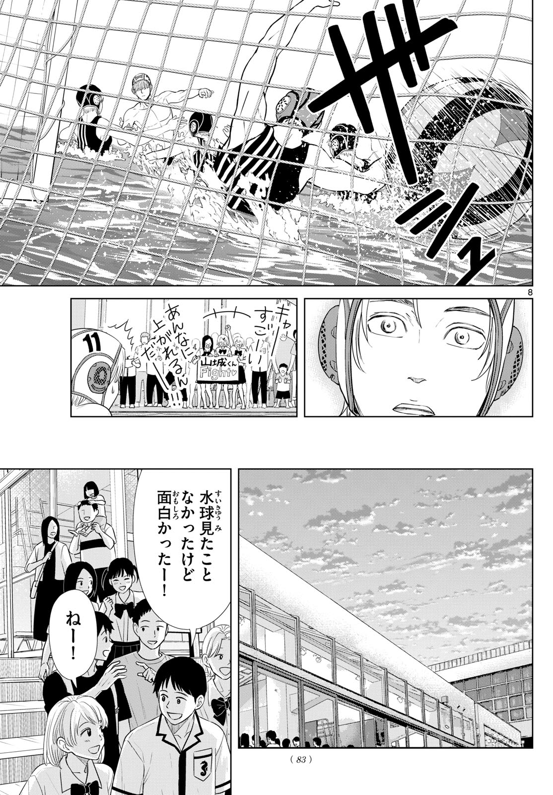 Mizupolo - Chapter 33 - Page 8