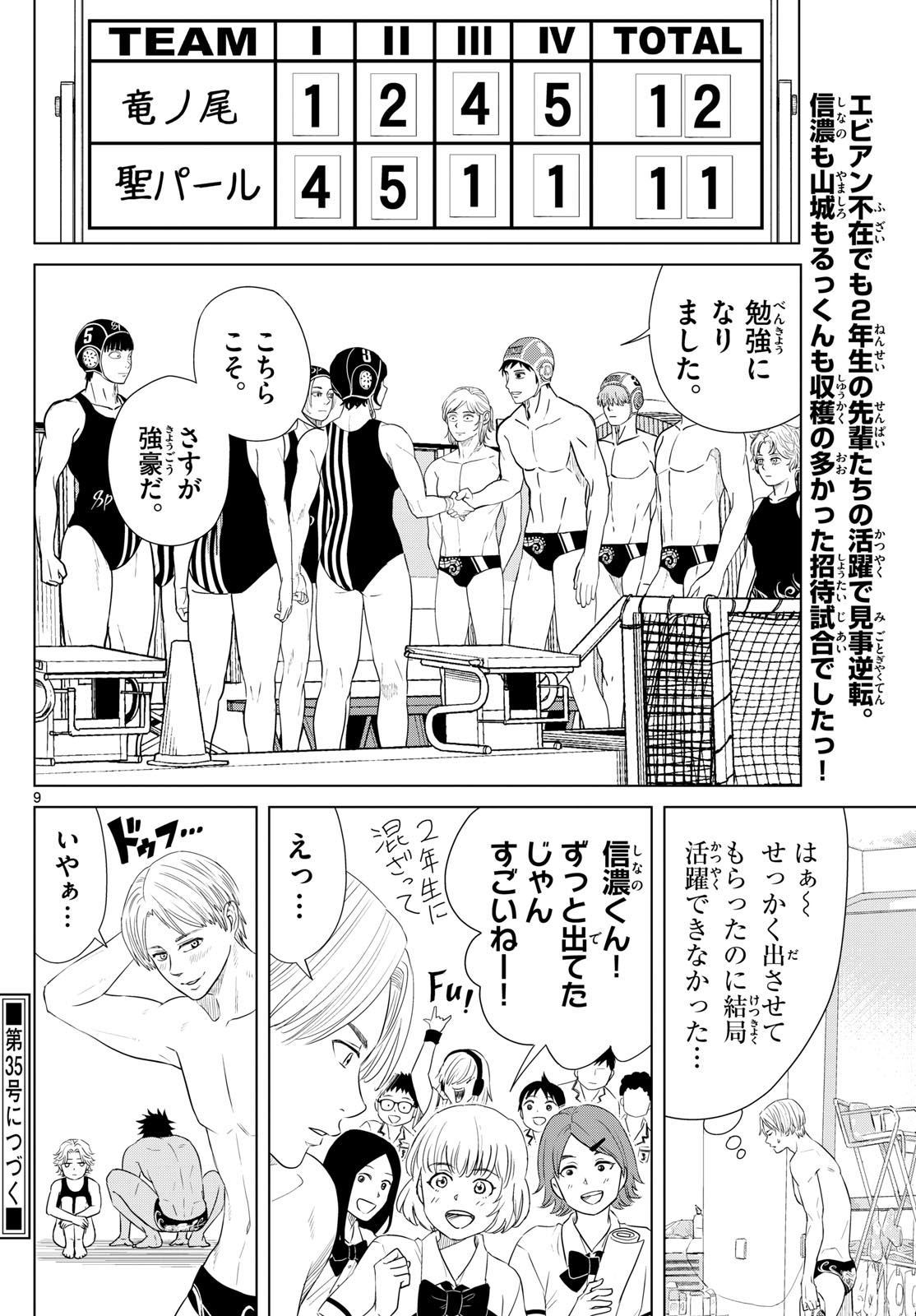 Mizupolo - Chapter 33 - Page 9