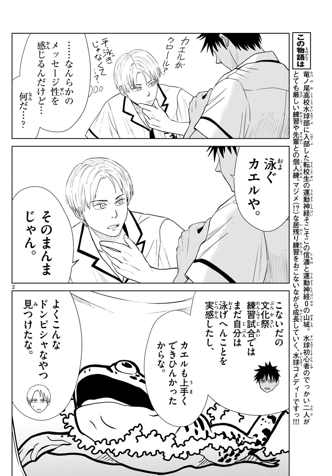 Mizupolo - Chapter 34 - Page 2