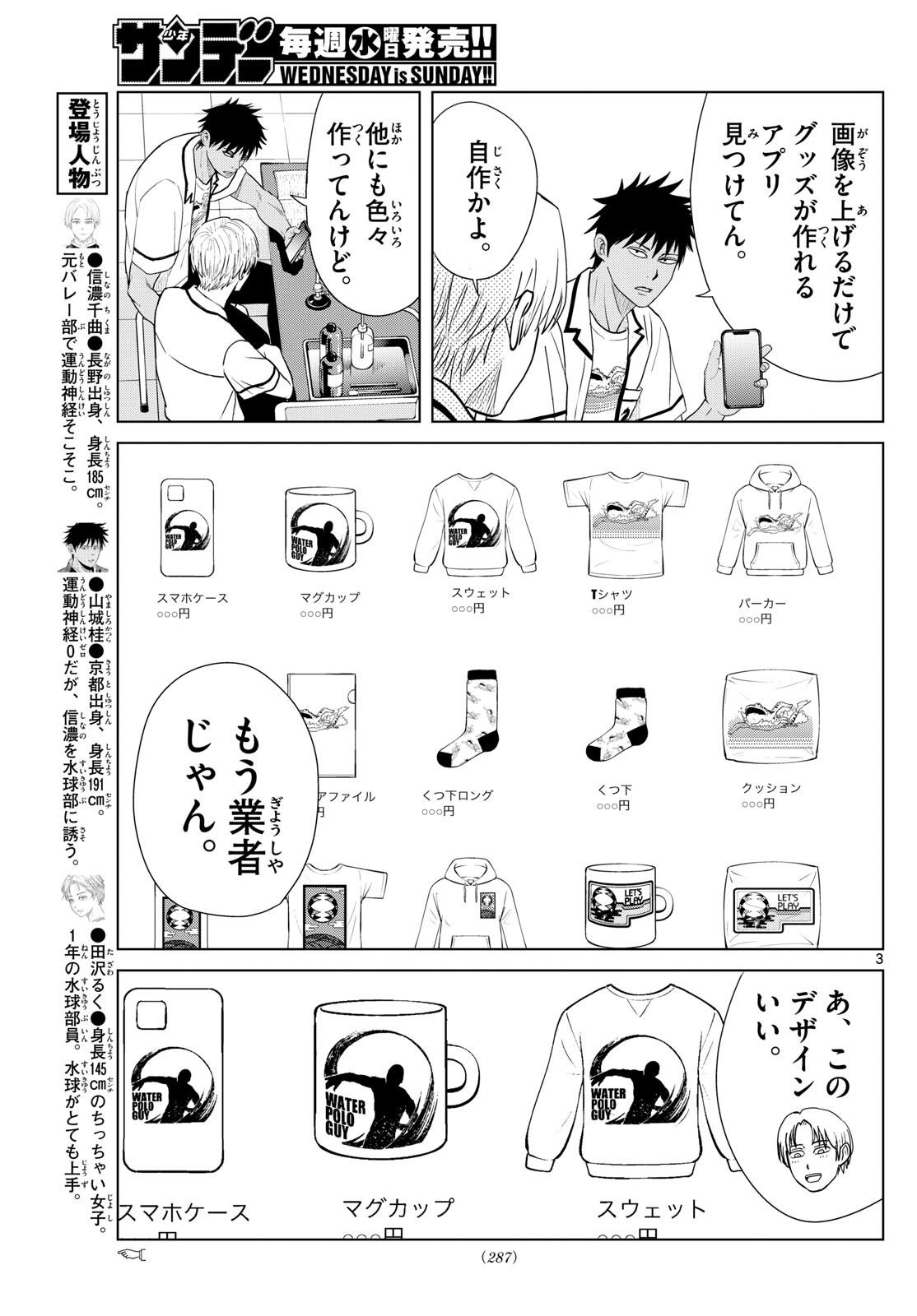 Mizupolo - Chapter 34 - Page 3