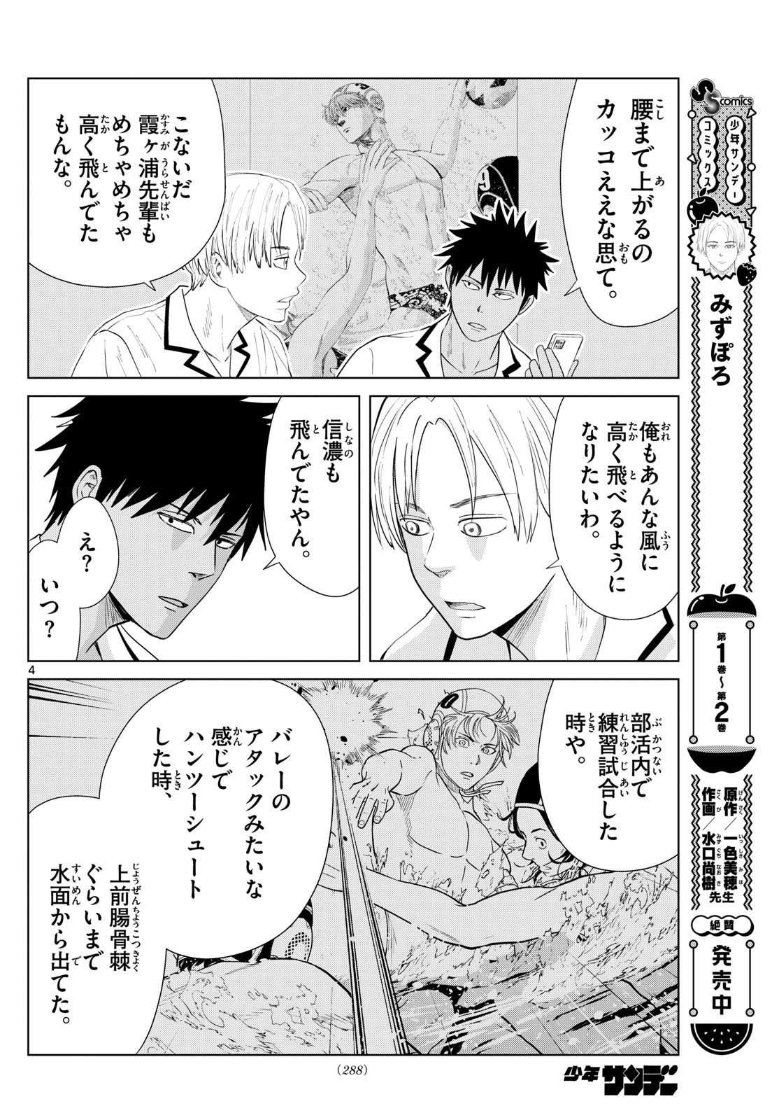 Mizupolo - Chapter 34 - Page 4