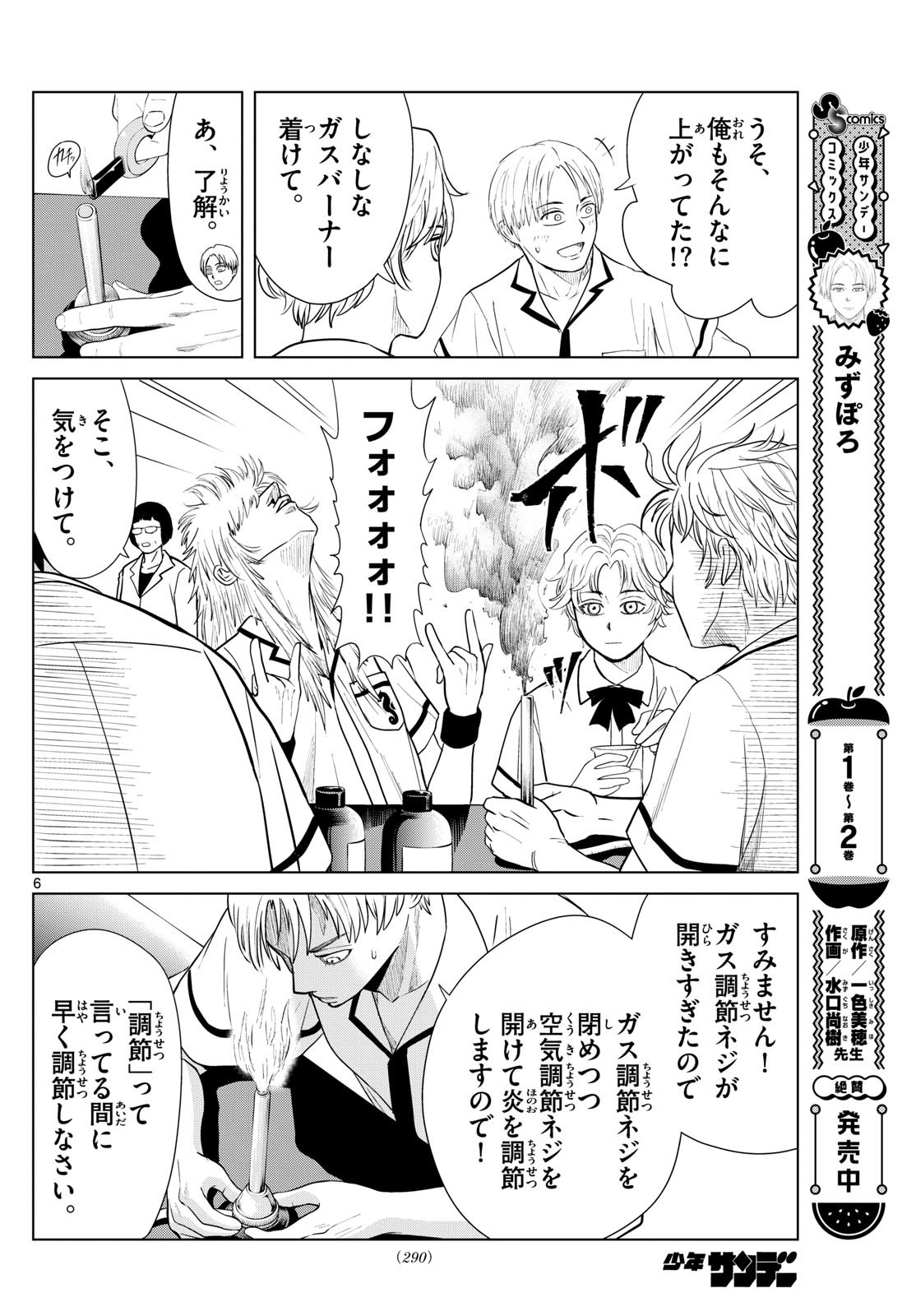 Mizupolo - Chapter 34 - Page 6