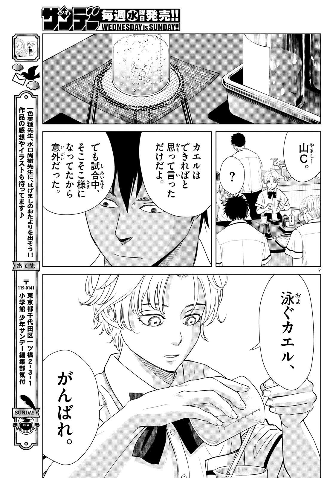 Mizupolo - Chapter 34 - Page 7