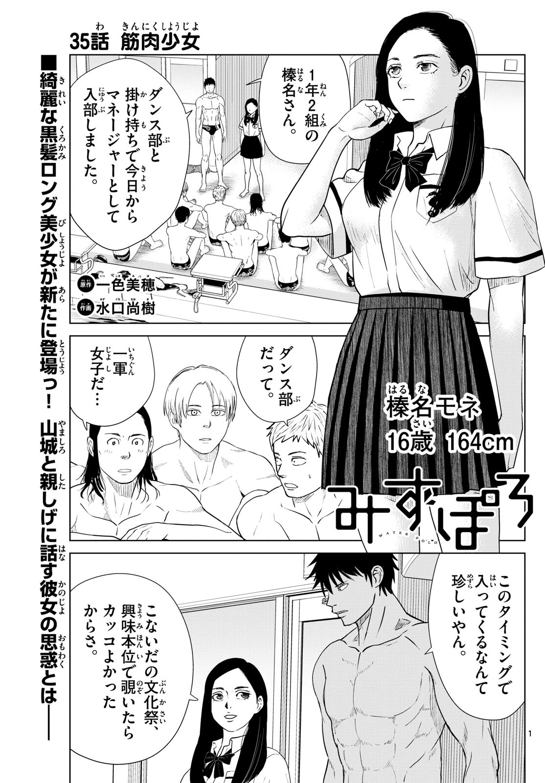 Mizupolo - Chapter 35 - Page 1