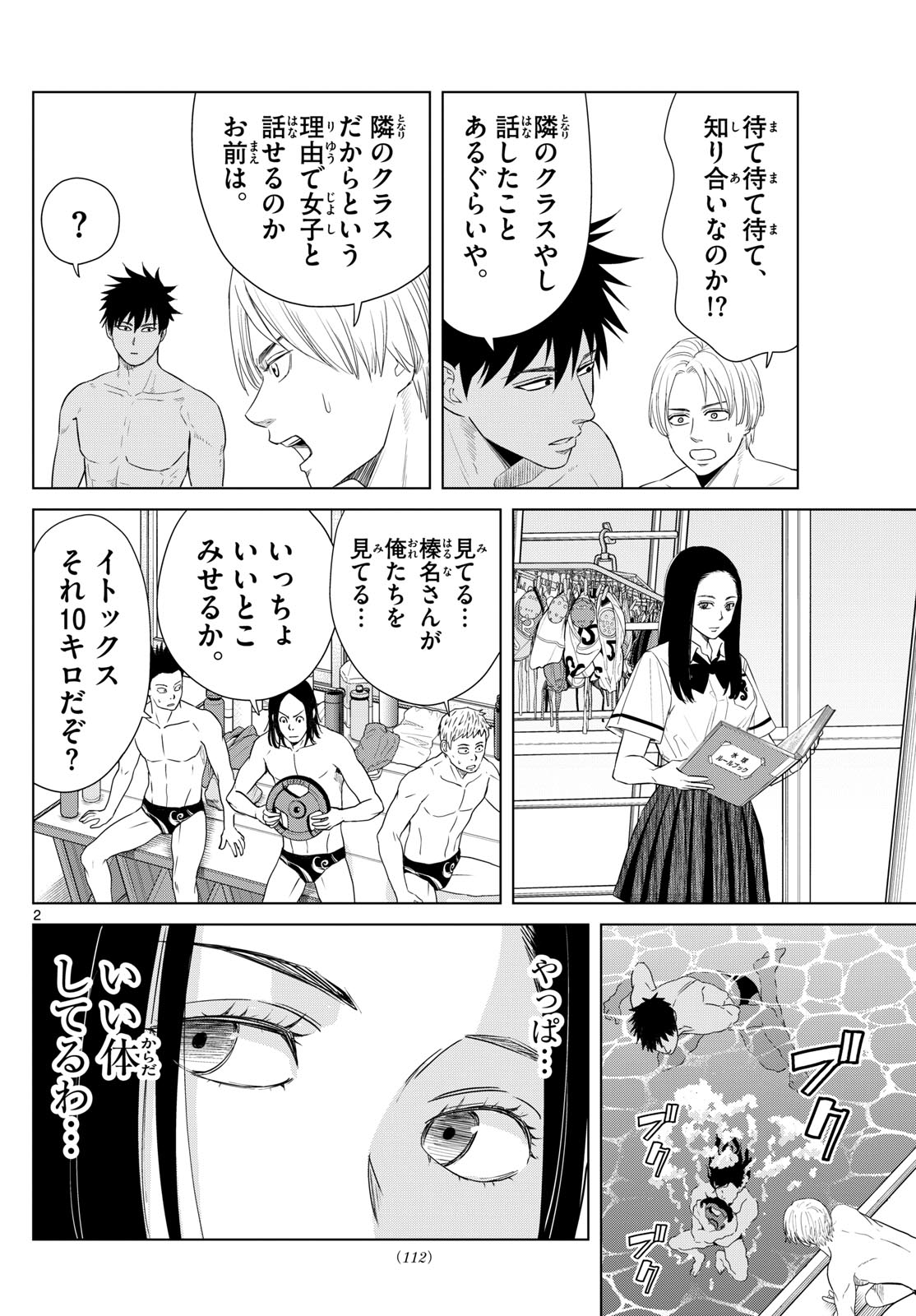 Mizupolo - Chapter 35 - Page 2