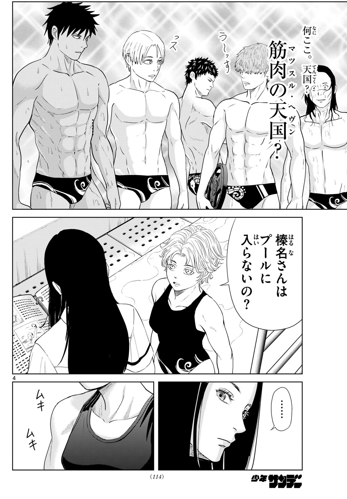 Mizupolo - Chapter 35 - Page 4