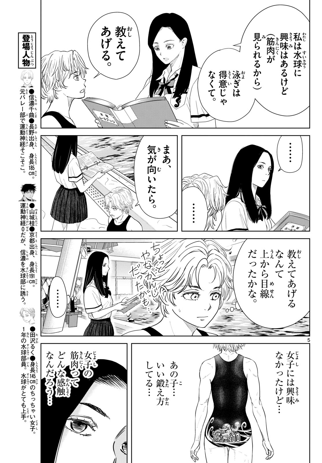 Mizupolo - Chapter 35 - Page 5