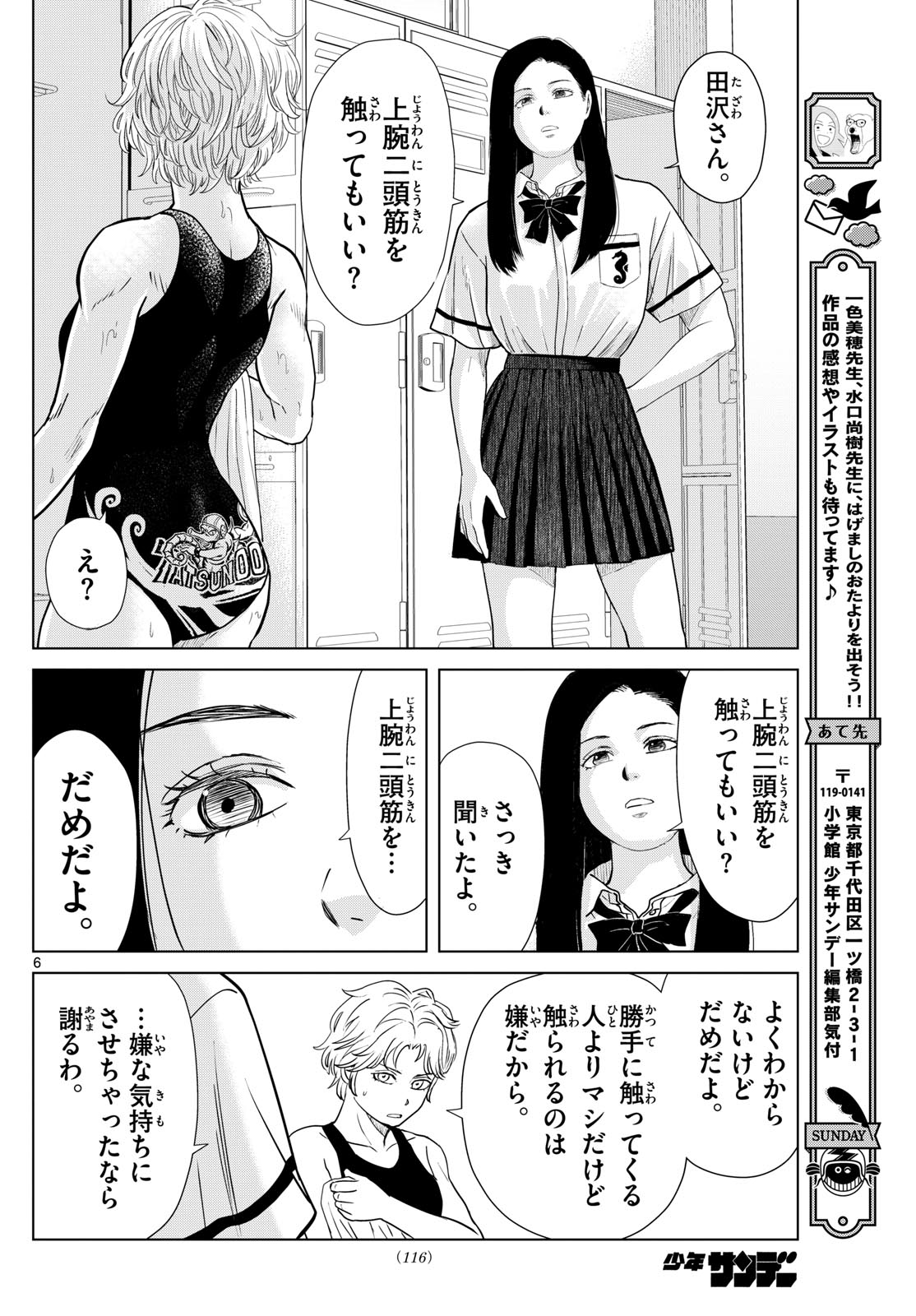 Mizupolo - Chapter 35 - Page 6