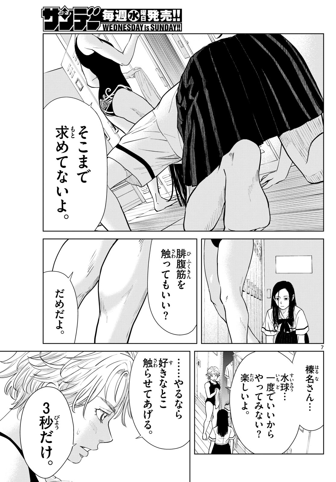 Mizupolo - Chapter 35 - Page 7