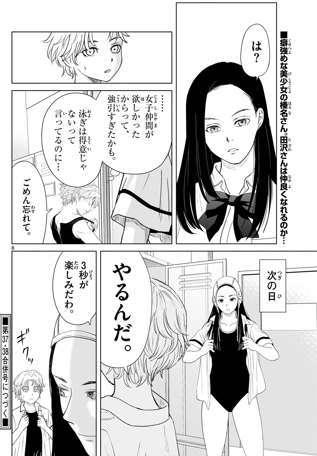 Mizupolo - Chapter 35 - Page 8