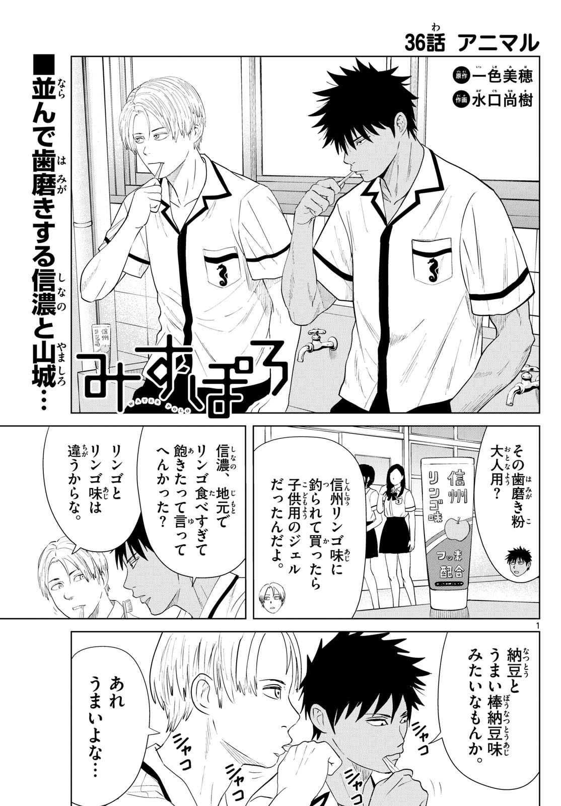 Mizupolo - Chapter 36 - Page 1