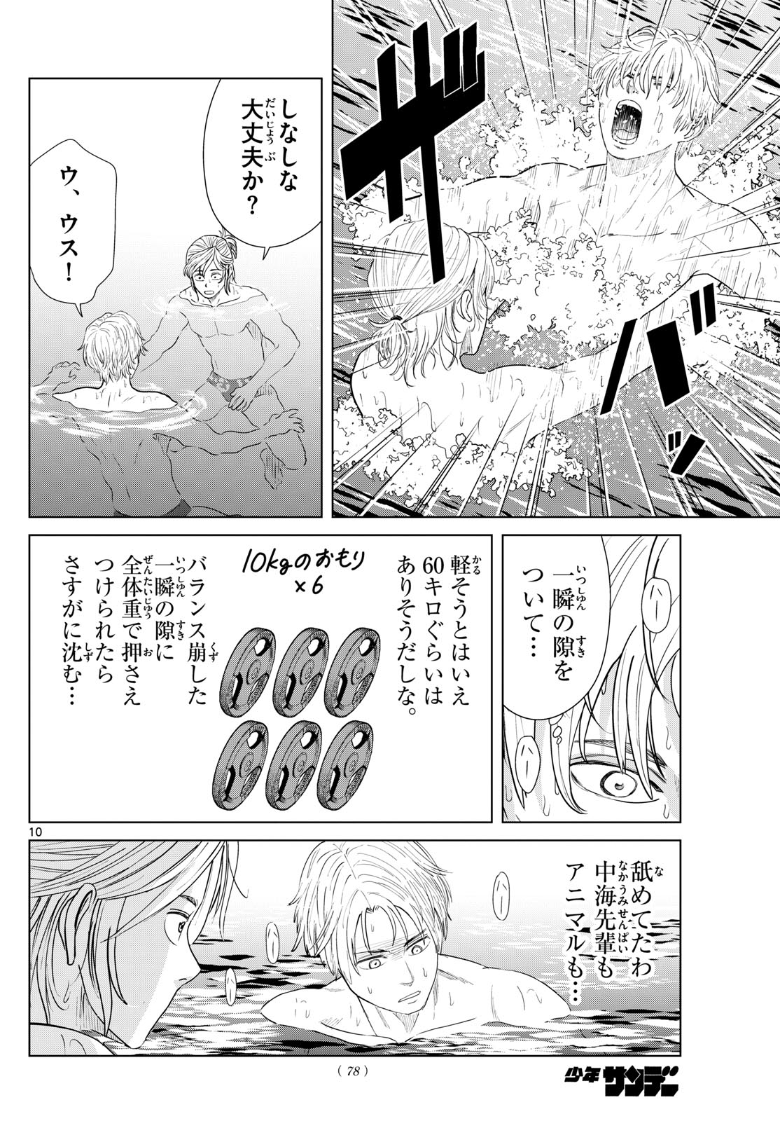 Mizupolo - Chapter 36 - Page 10