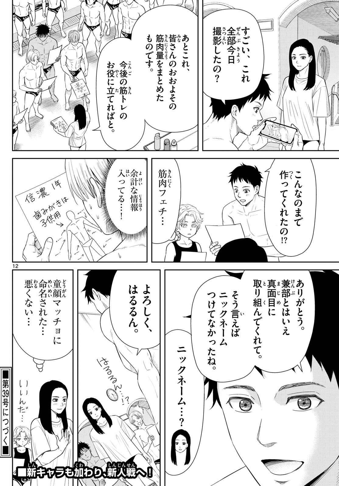 Mizupolo - Chapter 36 - Page 12