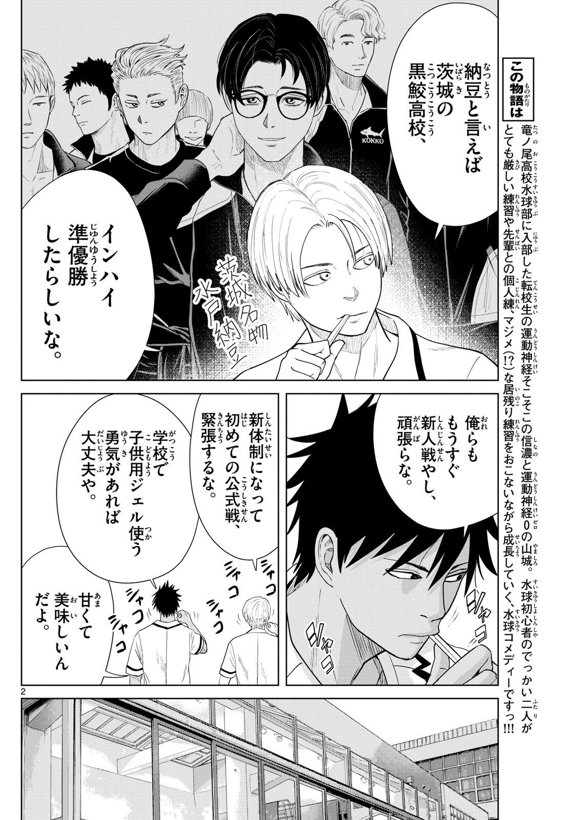 Mizupolo - Chapter 36 - Page 2