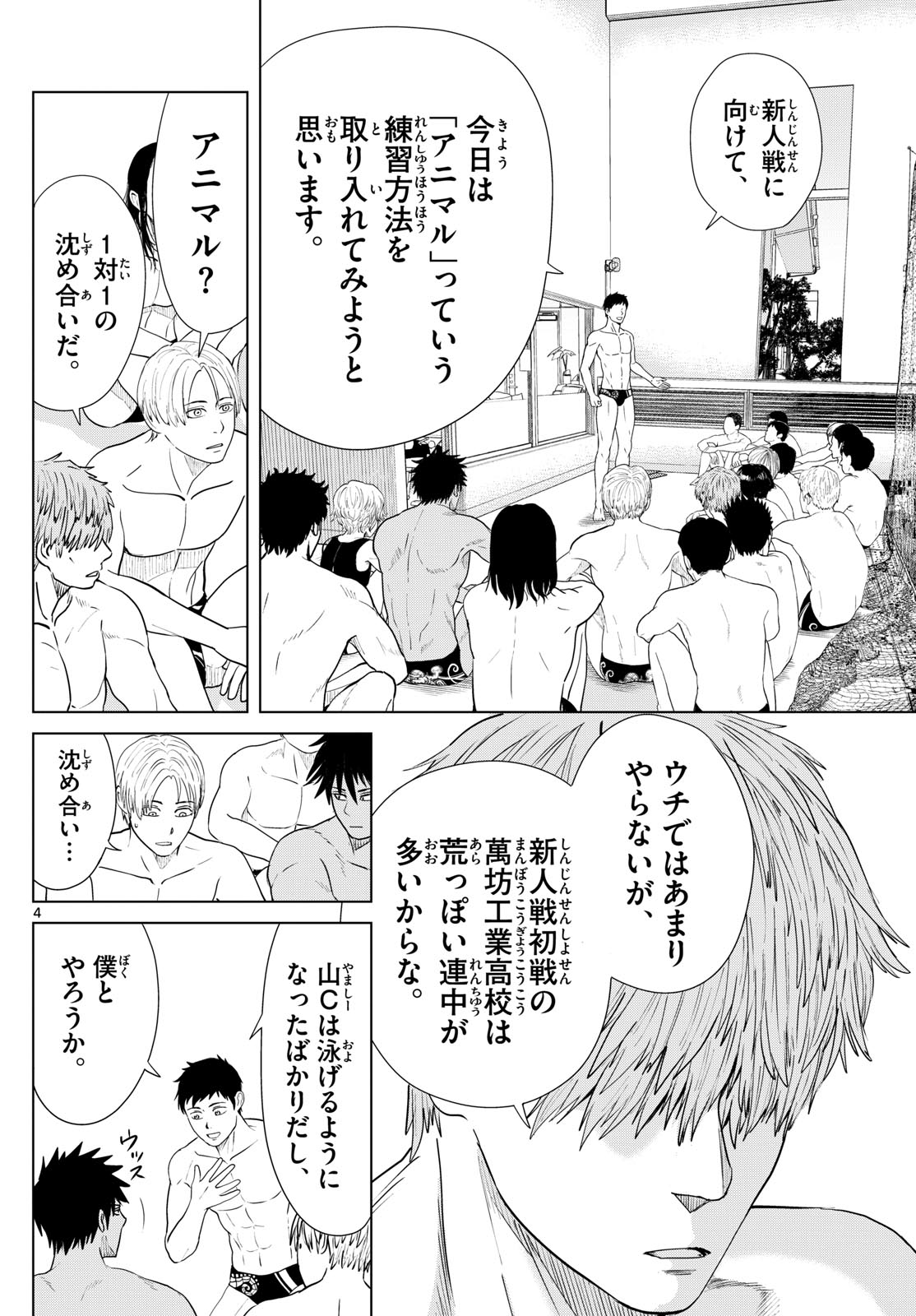 Mizupolo - Chapter 36 - Page 4