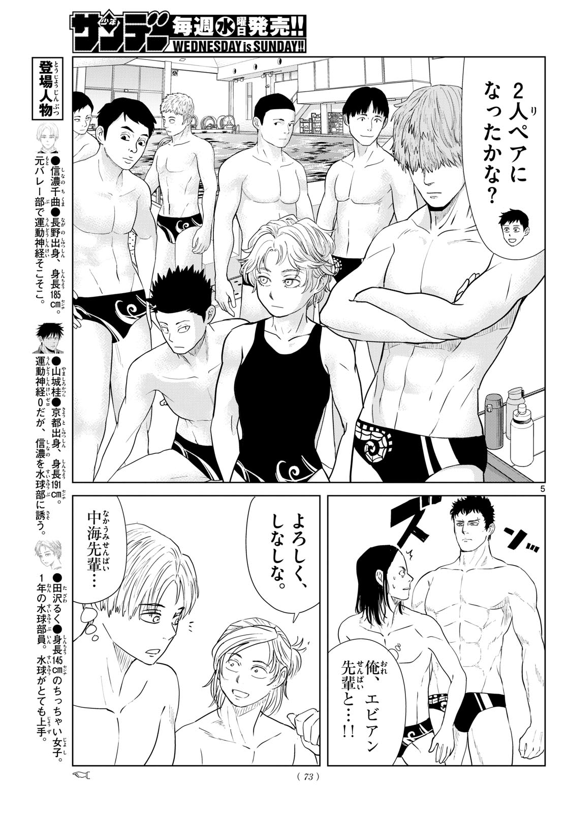 Mizupolo - Chapter 36 - Page 5