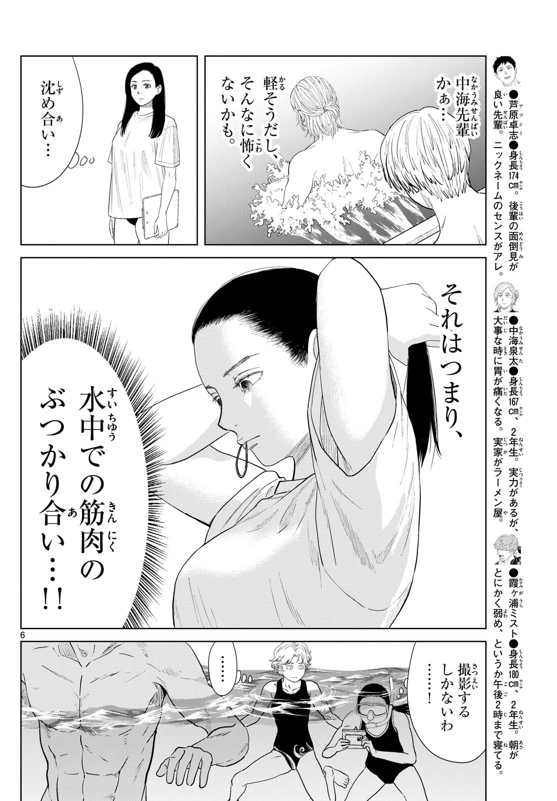 Mizupolo - Chapter 36 - Page 6