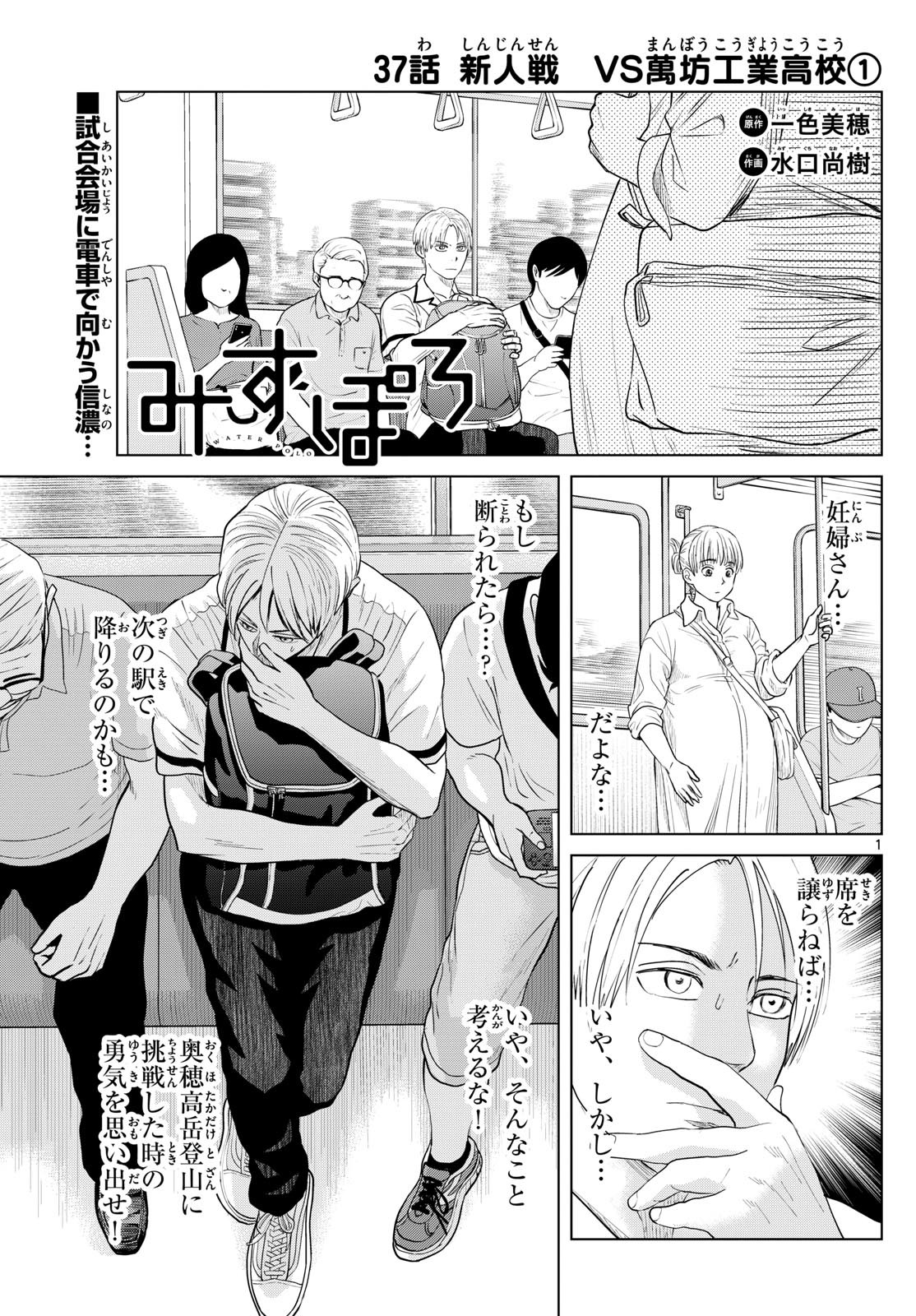 Mizupolo - Chapter 37 - Page 1