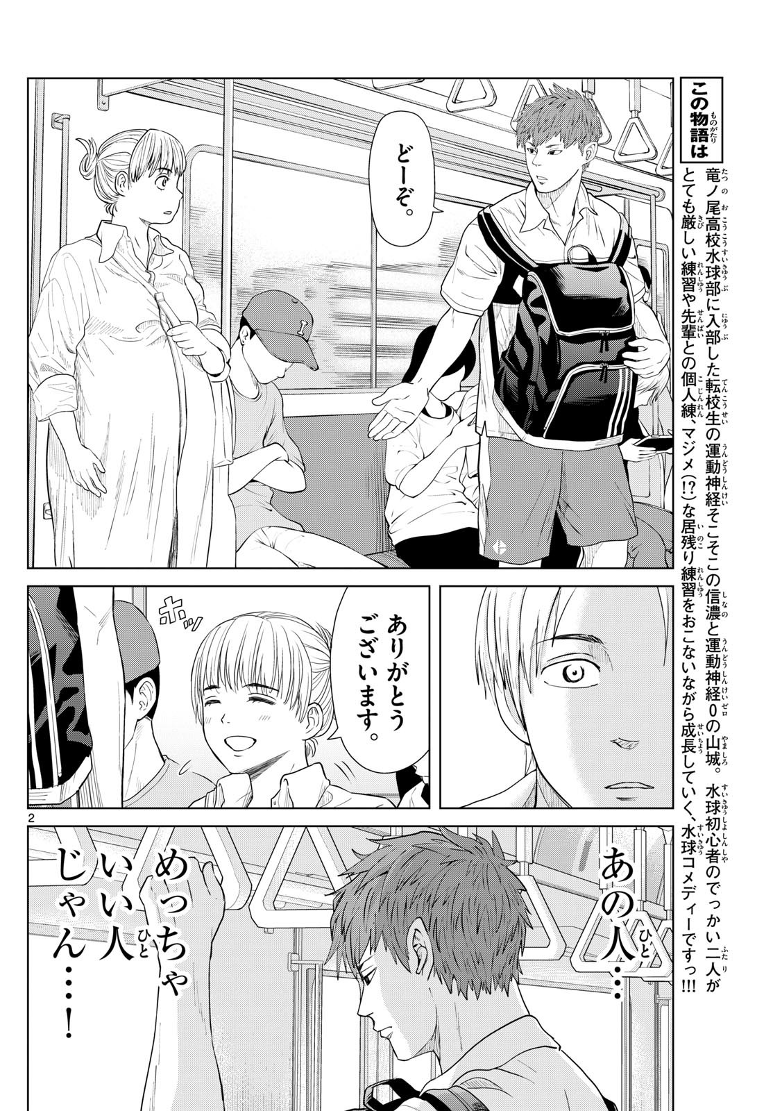 Mizupolo - Chapter 37 - Page 2